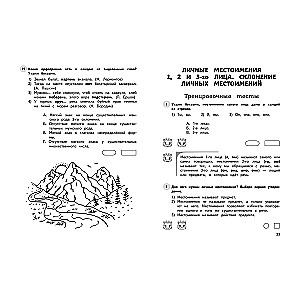 Russian Language. Grade 4. Educational and Control Tests