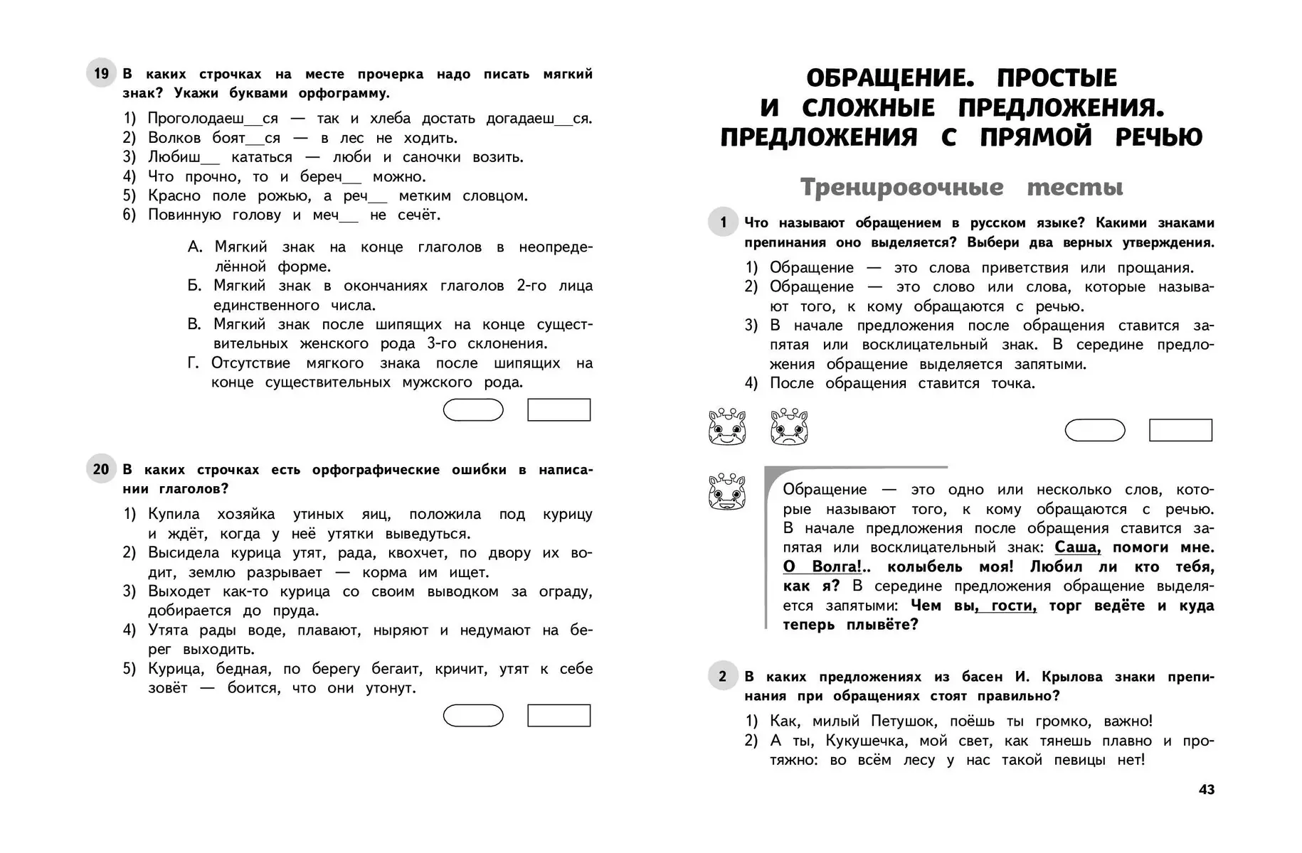Russian Language. Grade 4. Educational and Control Tests