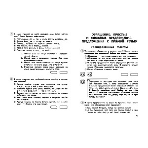 Russian Language. Grade 4. Educational and Control Tests