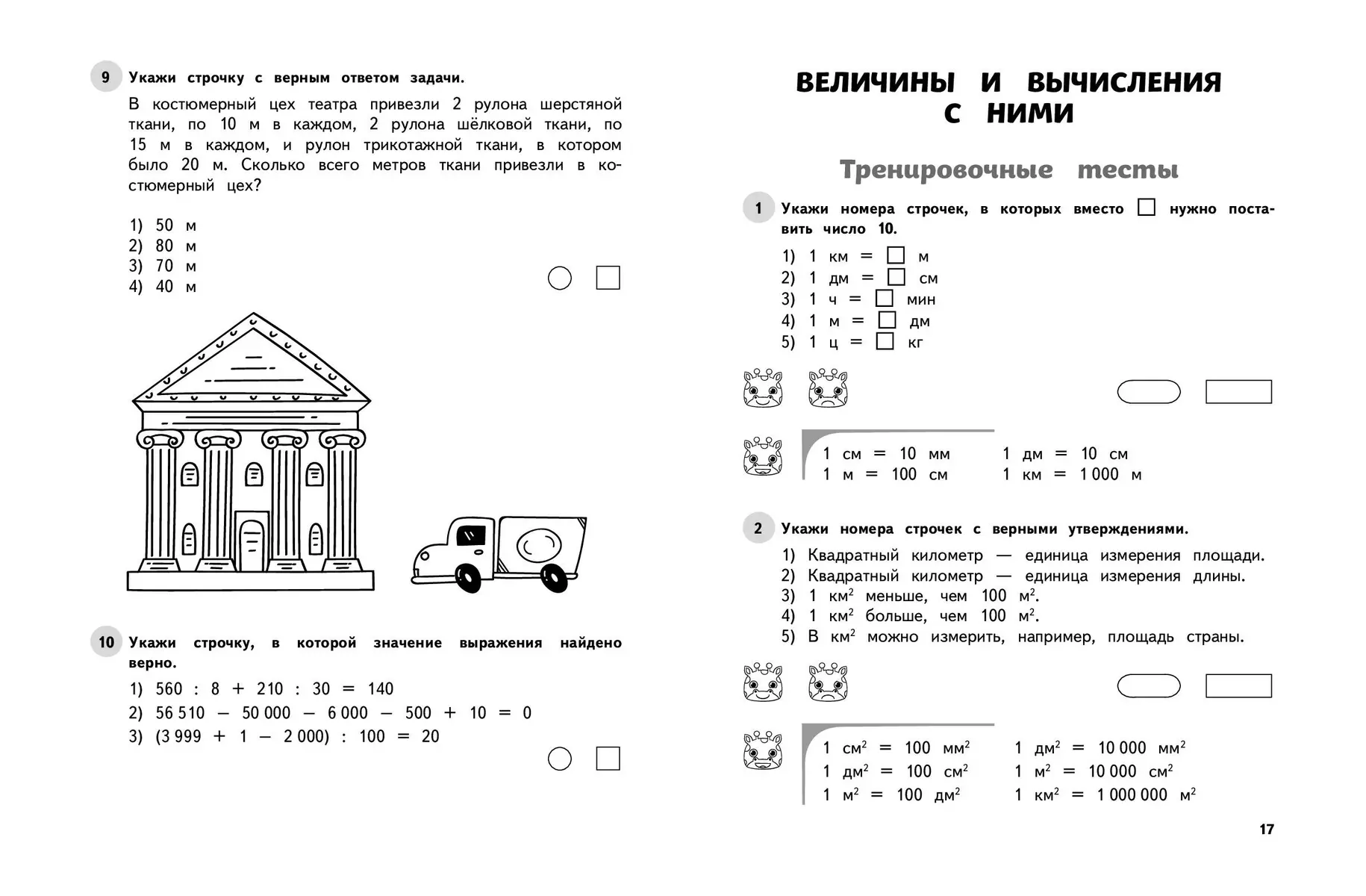 Mathematics. Grade 4. Educational and Control Tests