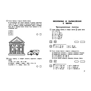 Mathematics. Grade 4. Educational and Control Tests