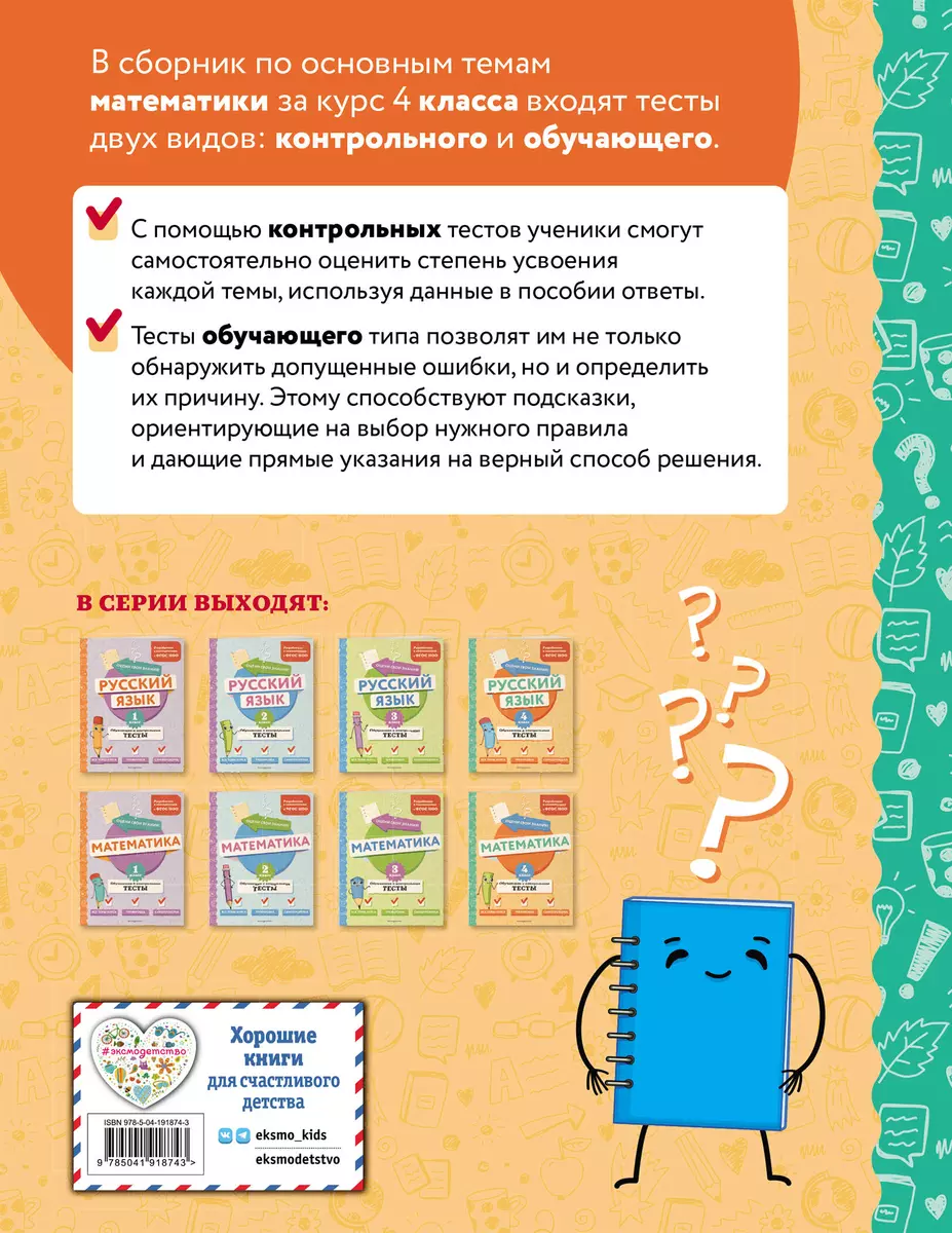 Mathematics. Grade 4. Educational and Control Tests