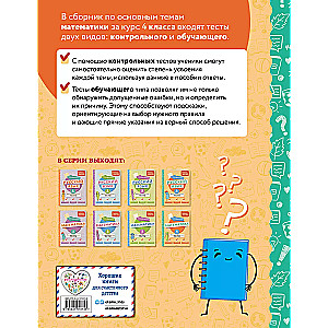 Mathematics. Grade 4. Educational and Control Tests