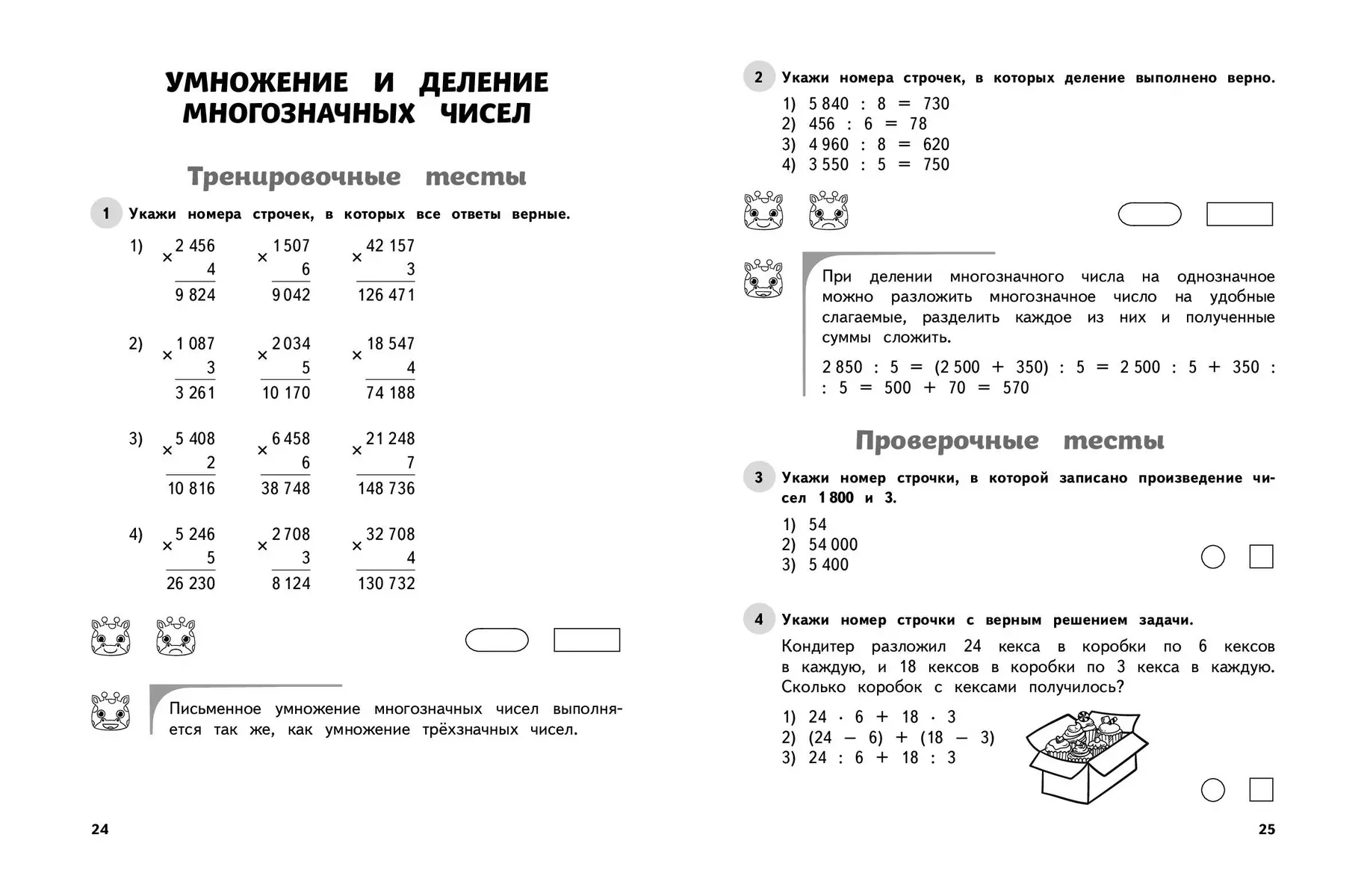 Mathematics. Grade 4. Educational and Control Tests