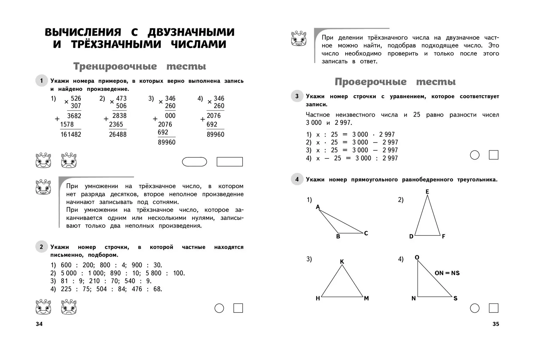 Mathematics. Grade 4. Educational and Control Tests