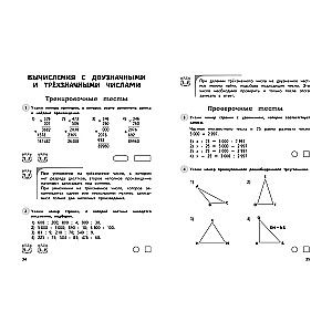 Mathematics. Grade 4. Educational and Control Tests
