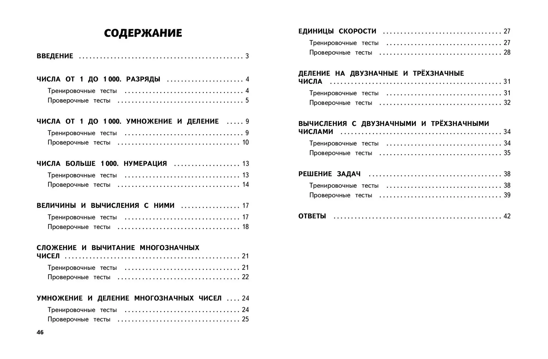 Mathematics. Grade 4. Educational and Control Tests