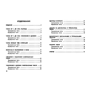Mathematics. Grade 4. Educational and Control Tests
