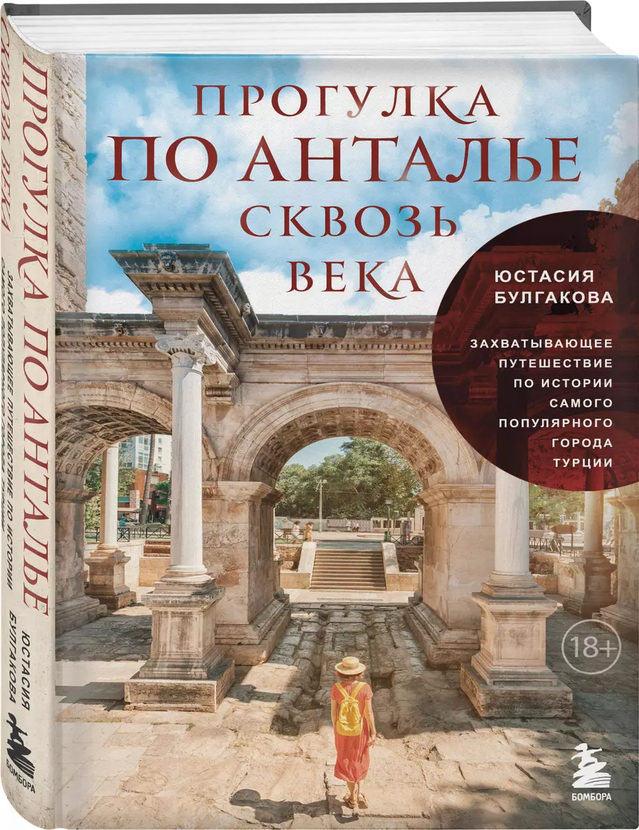 A Walk Through Antalya Through the Ages. An Exciting Journey Through the History of Turkey's Most Popular City