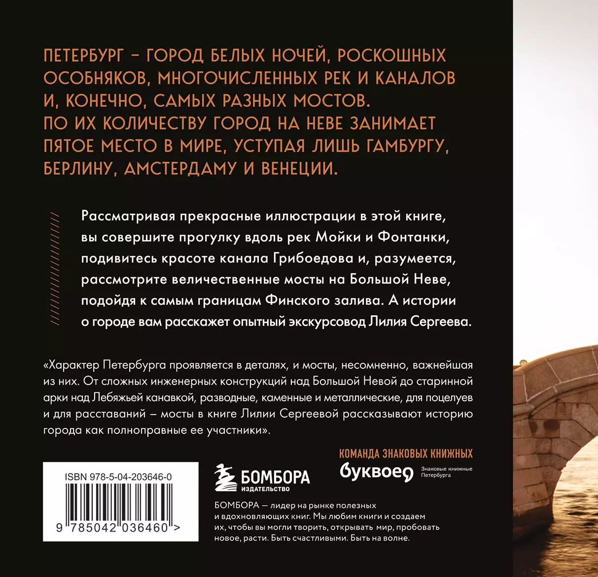 Legendary Bridges. Stories and Legends about St. Petersburg Bridges. Pocket Format