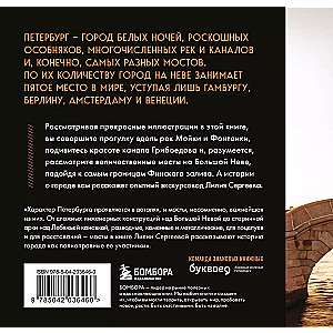 Legendary Bridges. Stories and Legends about St. Petersburg Bridges. Pocket Format