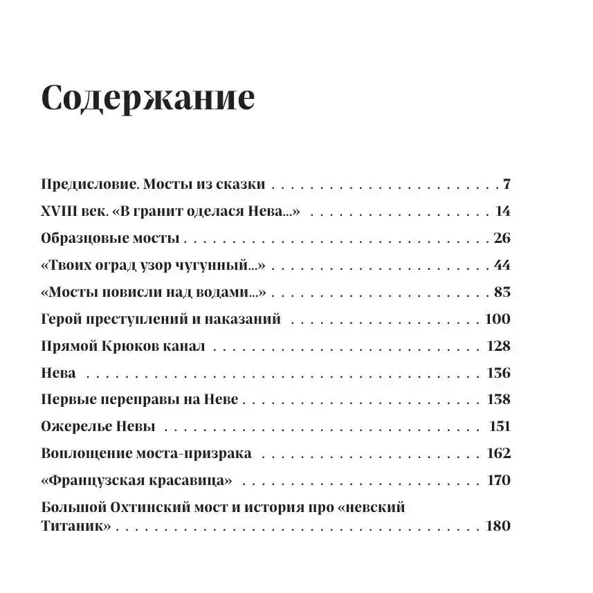 Legendary Bridges. Stories and Legends about St. Petersburg Bridges. Pocket Format
