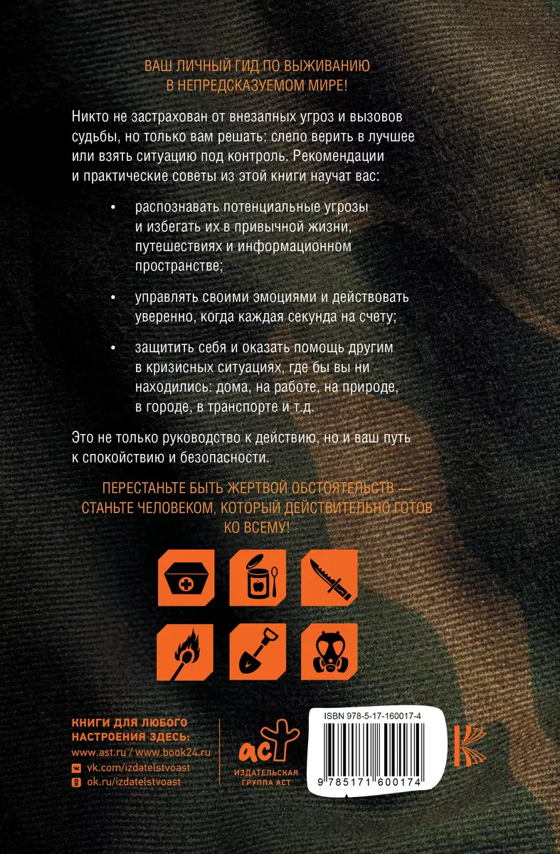 Ready for Anything: Skills and Techniques That Will Save Your Life