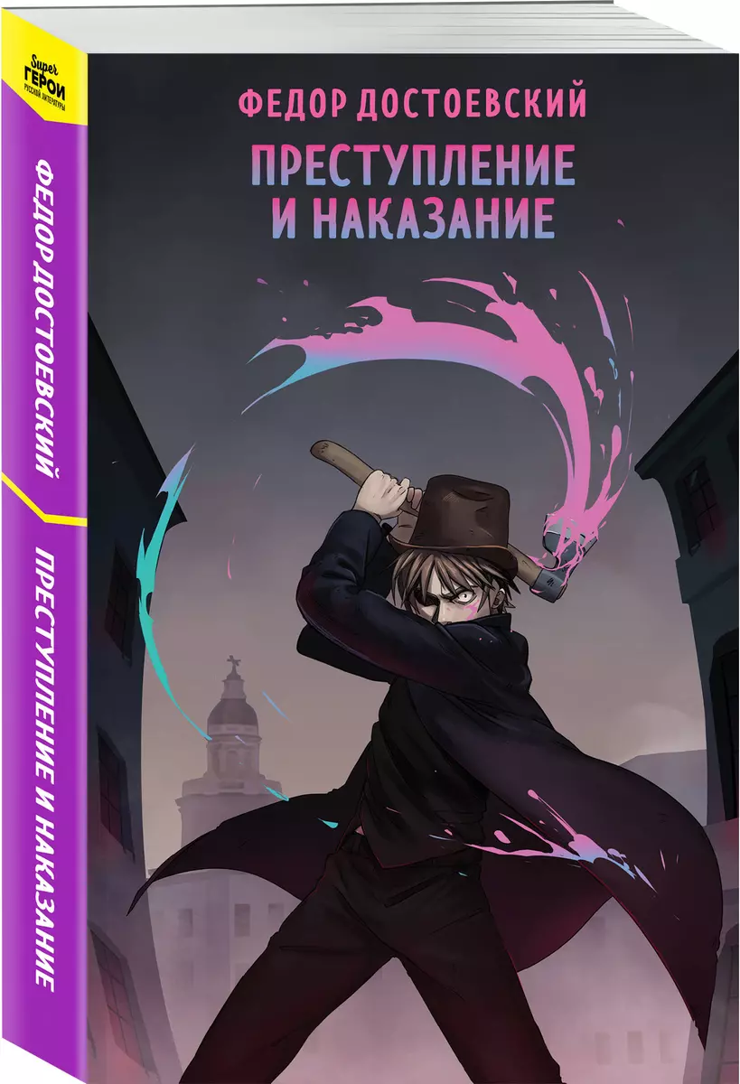 Crime and Punishment