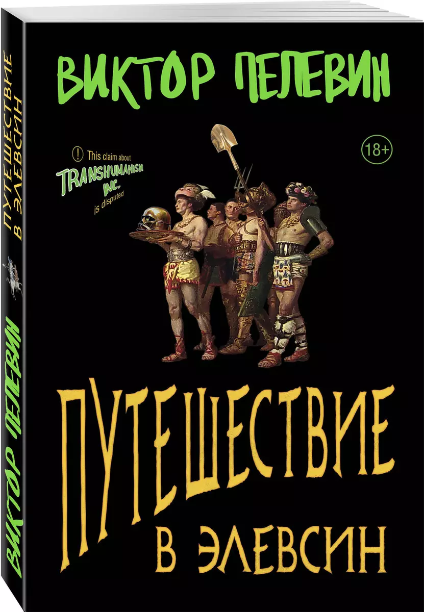 Ceļojums uz Elefsīnu