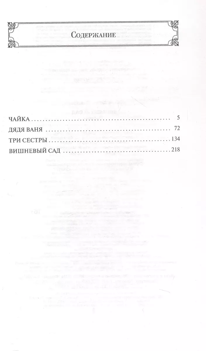 The Cherry Orchard. Plays