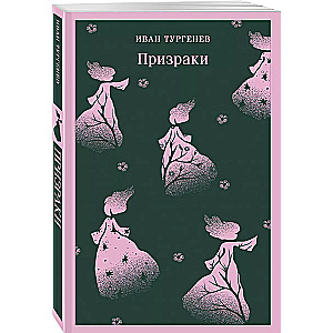 Ghosts. Mysterious Stories