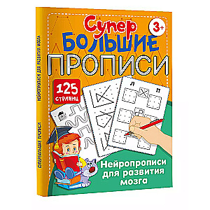 Neurowriting for Brain Development