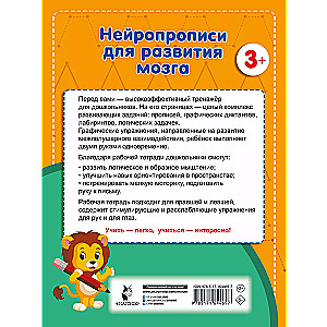 Neurowriting for Brain Development