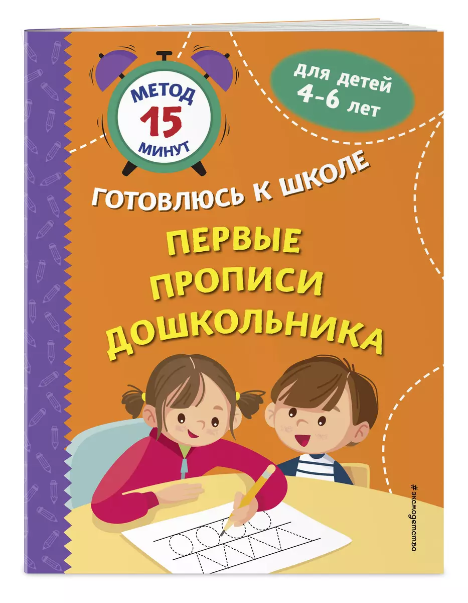 The First Writing Exercises for Preschoolers