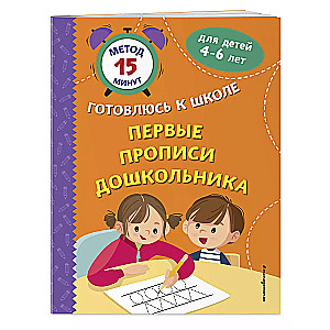 The First Writing Exercises for Preschoolers