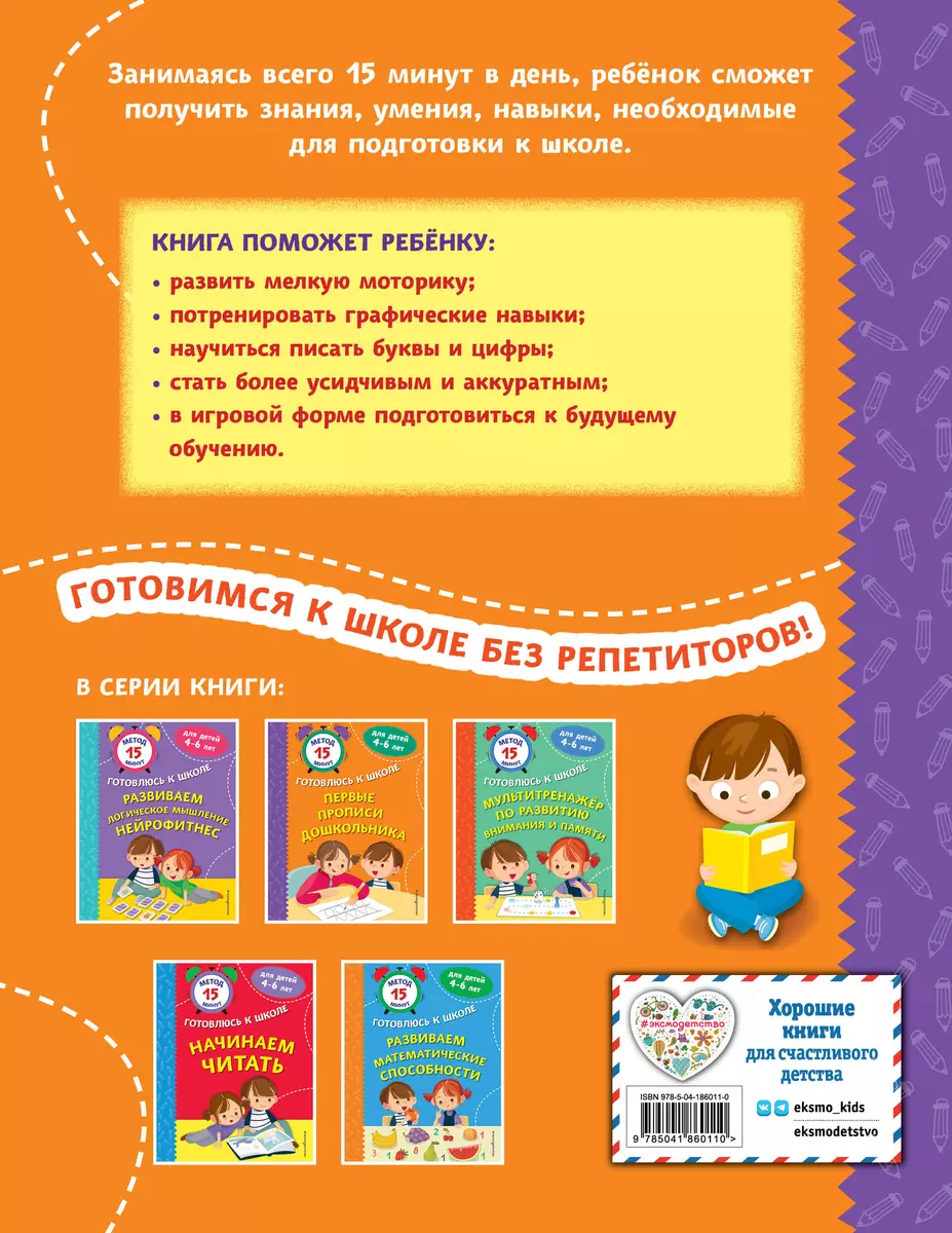 The First Writing Exercises for Preschoolers
