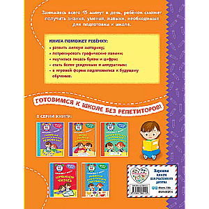 The First Writing Exercises for Preschoolers