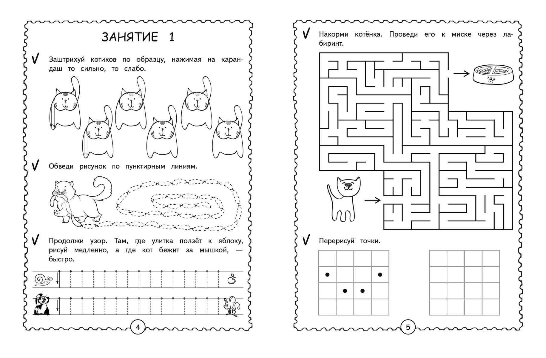 The First Writing Exercises for Preschoolers