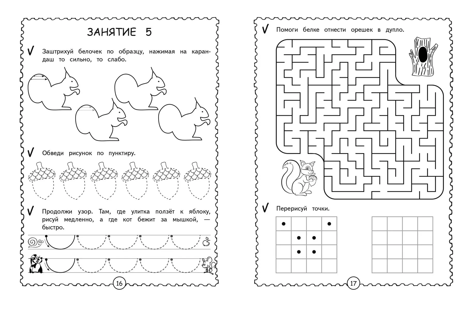 The First Writing Exercises for Preschoolers