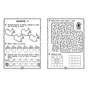 The First Writing Exercises for Preschoolers