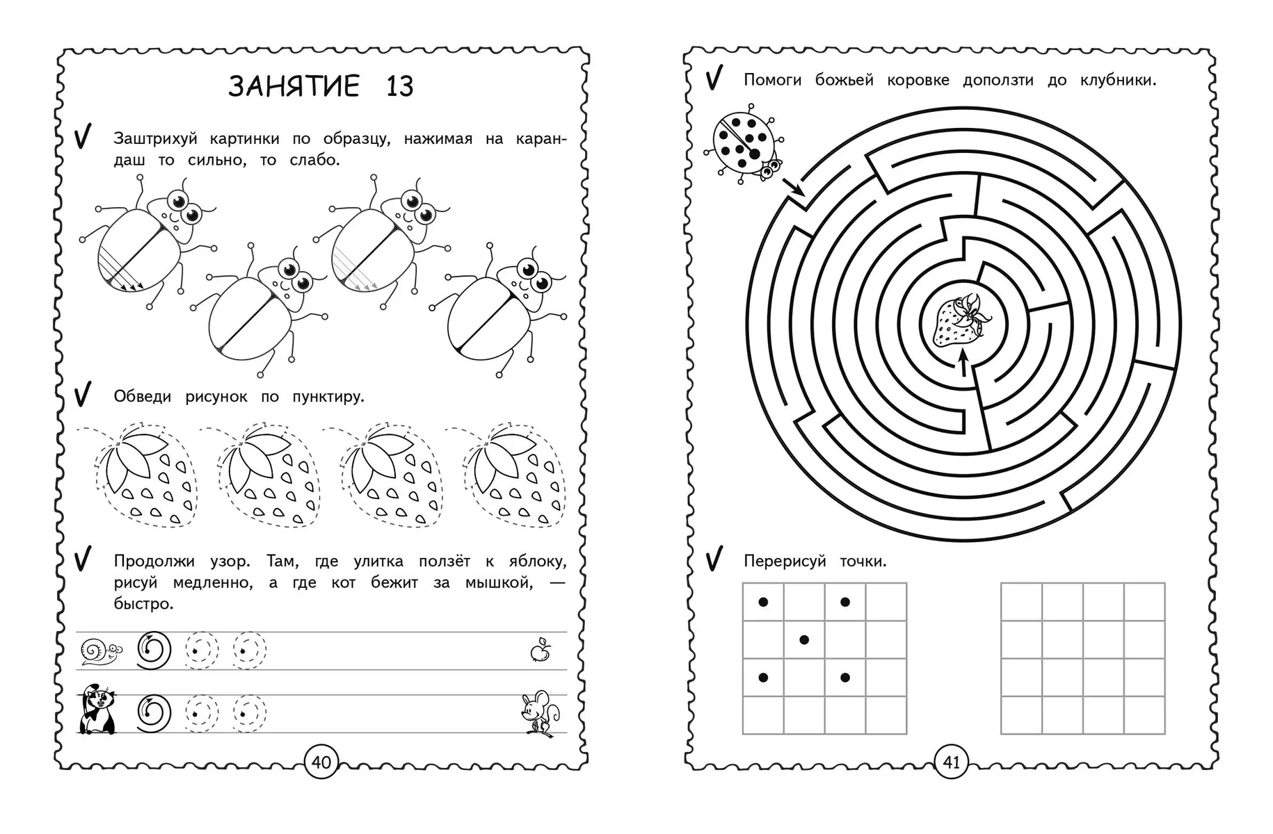 The First Writing Exercises for Preschoolers