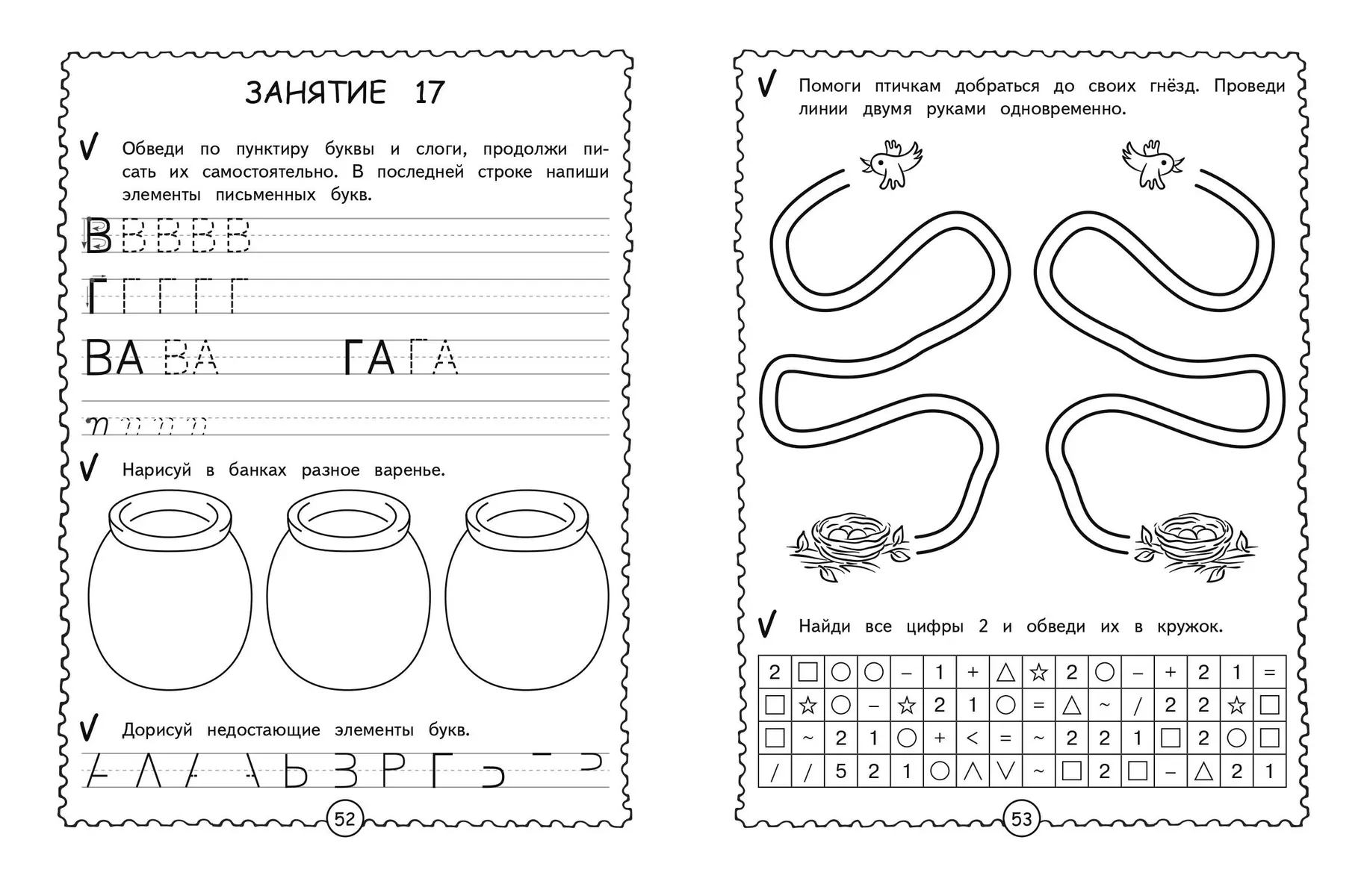 The First Writing Exercises for Preschoolers