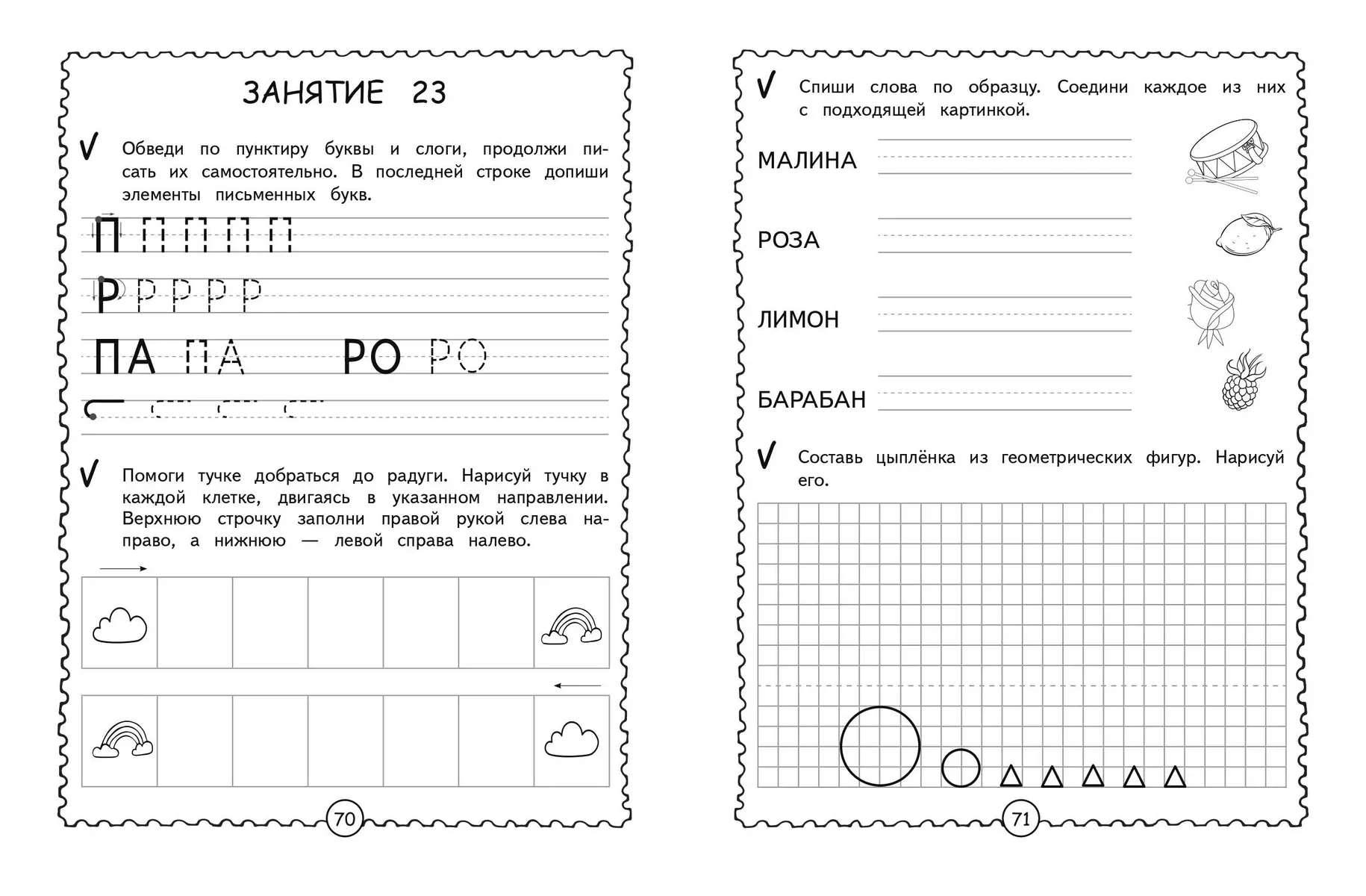 The First Writing Exercises for Preschoolers