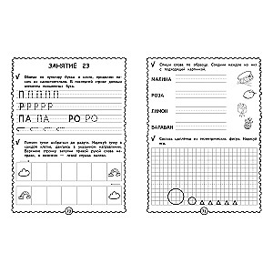 The First Writing Exercises for Preschoolers