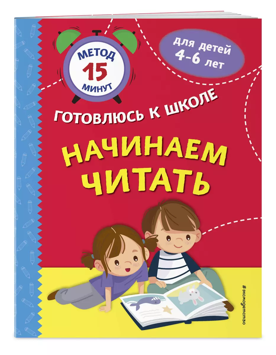 Starting to Read
