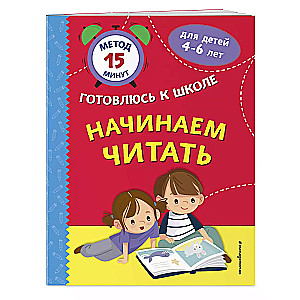 Starting to Read
