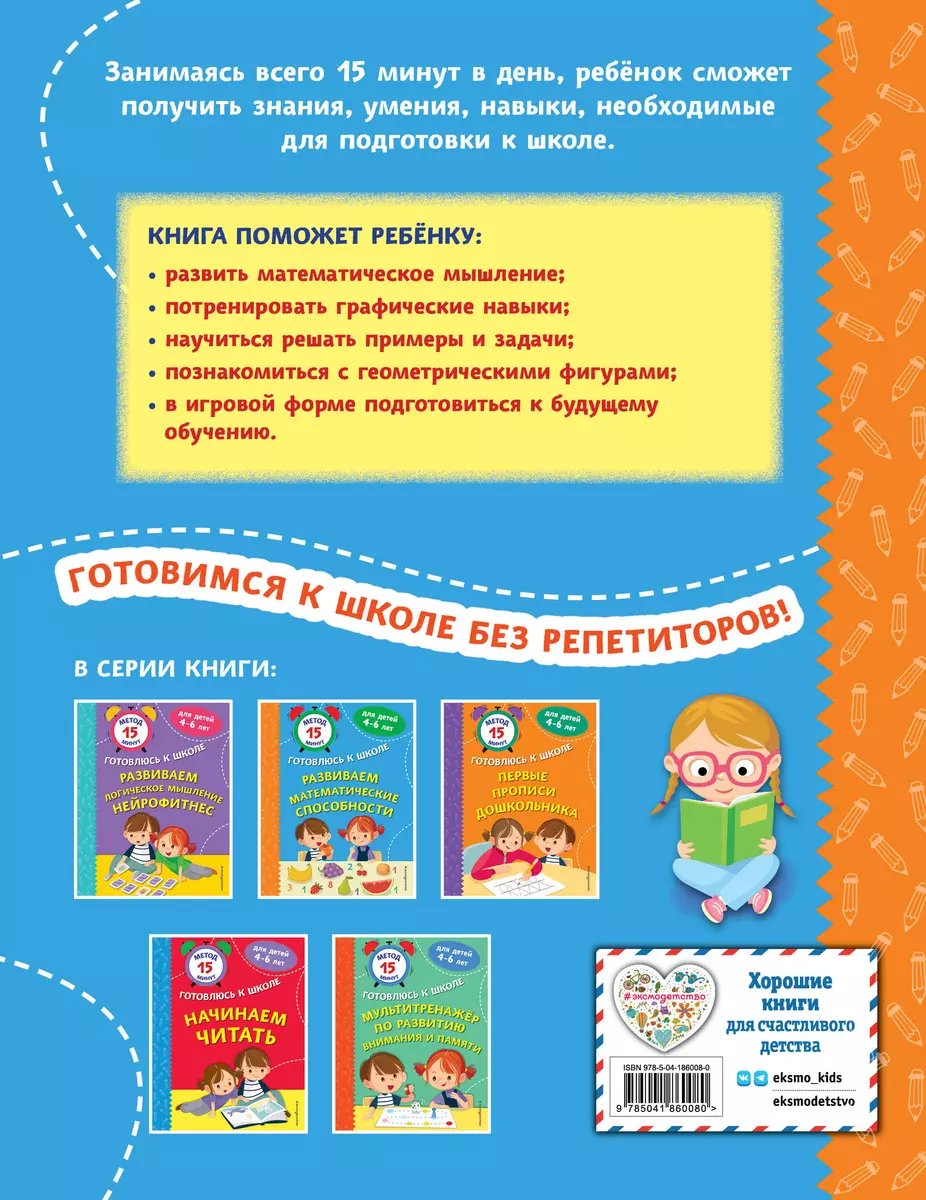 Developing Mathematical Abilities