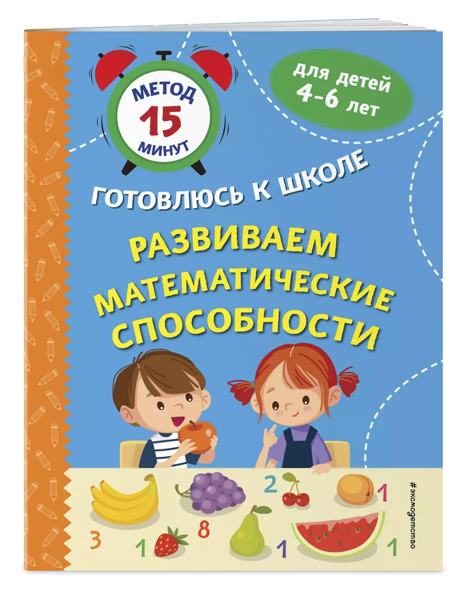 Developing Mathematical Abilities
