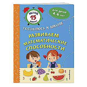 Developing Mathematical Abilities