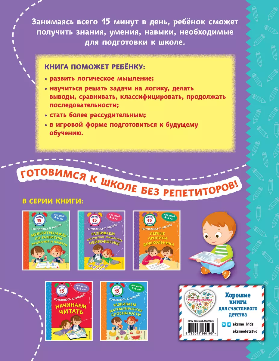 Developing Logical Thinking. Neurofitness
