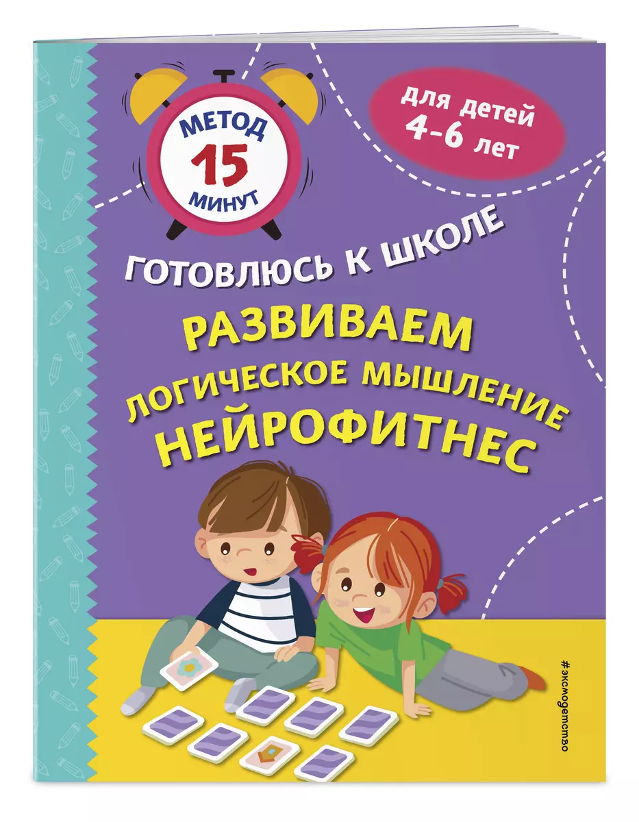 Developing Logical Thinking. Neurofitness
