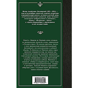 Notes from the House of the Dead