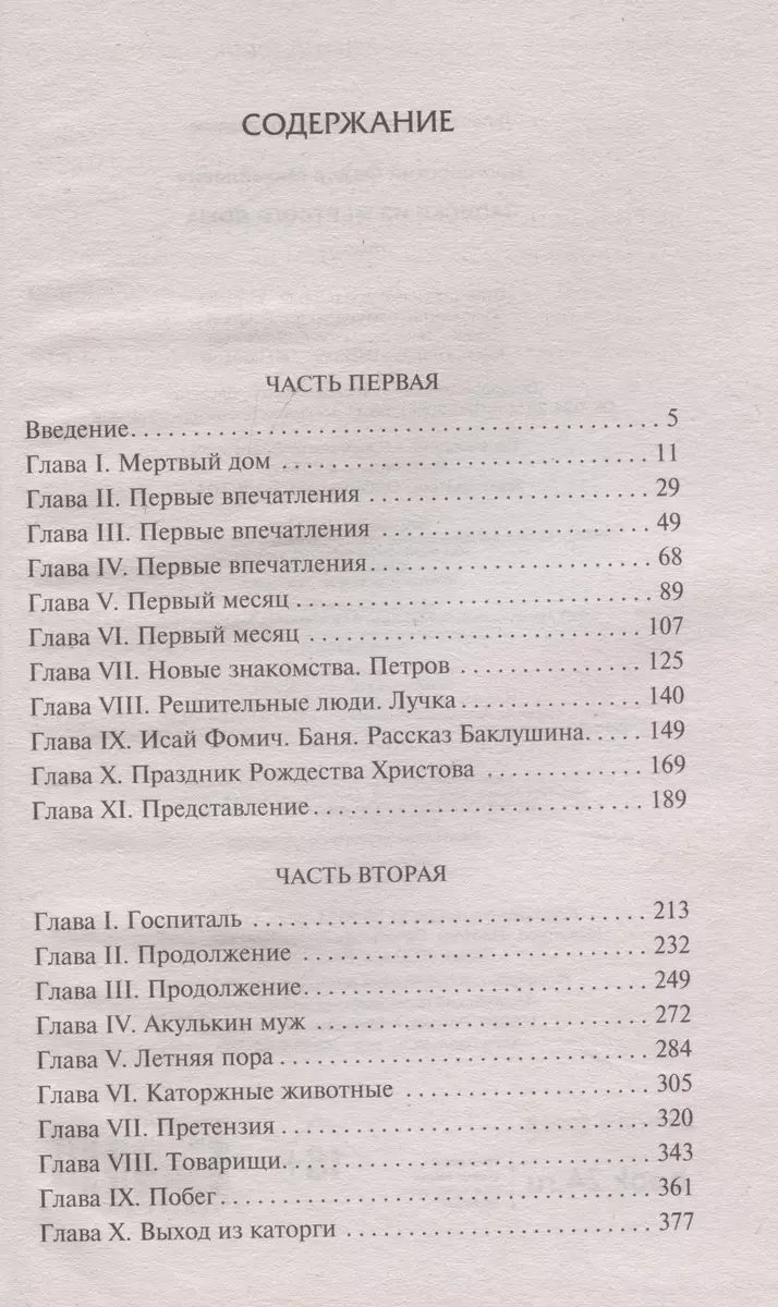 Notes from the House of the Dead