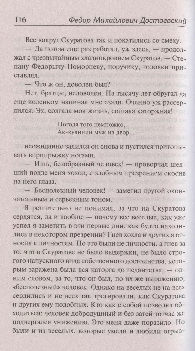 Notes from the House of the Dead