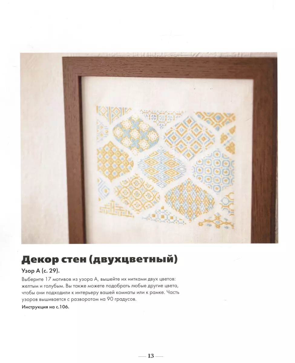 Innovative Cross Stitch Embroidery. In the Rhythm of BARGELLO. 44 Japanese Patterns