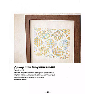 Innovative Cross Stitch Embroidery. In the Rhythm of BARGELLO. 44 Japanese Patterns