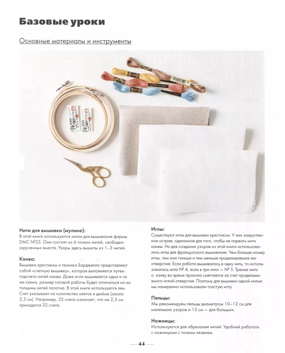 Innovative Cross Stitch Embroidery. In the Rhythm of BARGELLO. 44 Japanese Patterns