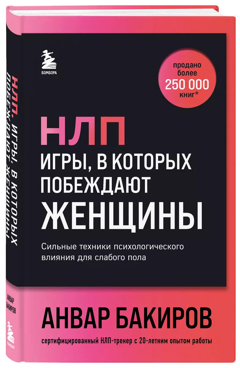 NLP. Games in which women win (font cover)