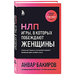 NLP. Games in which women win (font cover)