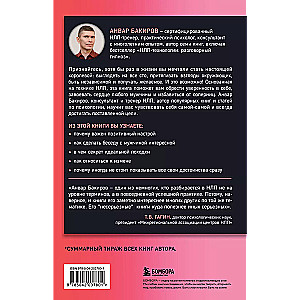 NLP. Games in which women win (font cover)